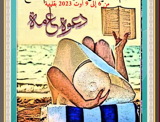 ليالي الشعر والبحر والوتر في دورتها الثالثة من 6 إلى 9 أوت 2023