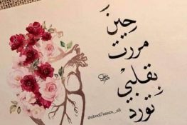 حكمت شاهين: قصيد كلما لفظت اسمك