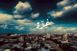 قصيدة للشاعرة حميدة بن ساسي بعنوان “قسما بسحر عيونك يا غزّة”