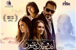 إقبال جماهيري على فيلم “أنف وثلاث عيون”