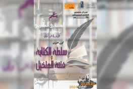 الكاف: تنظيم  الملتقى المغاربي للإبداع الأدبي في دورته الأولى