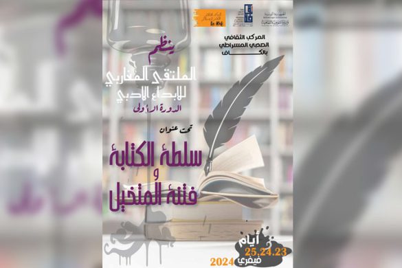 الكاف: تنظيم  الملتقى المغاربي للإبداع الأدبي في دورته الأولى