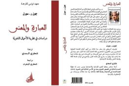 العبارة والمعنى” إصدار جديد لمعهد تونس للترجمة