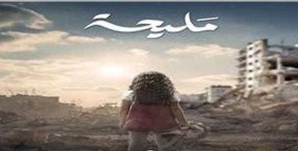 القضية الفلسطينيّة في البرمجة الرمضانيّة