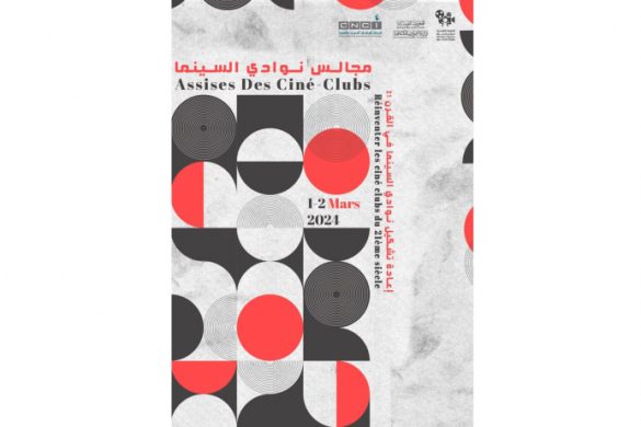 مجالس نوادي السينما يومي 1 و2 مارس 2024