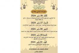 ليالي رمضان في اكودة