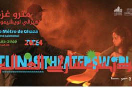 مسرحية “ميترو غزة” سير انسان يقاوم الحرب دائما