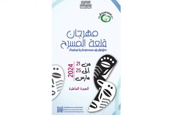 مهرجان قلعة المسرح بالقلعة الكبرى