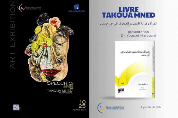 المركز الثقافي سوسة معرض الفنانة تقوى مناد