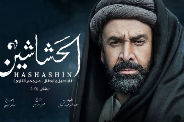 كريم عبد العزيز نجم الحشاشين في رمضان