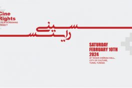 تظاهرة “سيني رايتس” في مدينة الثقافة