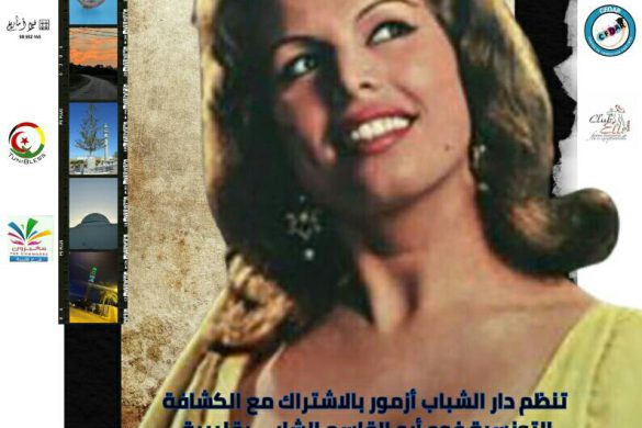 الدورة الأولى التأسيسية لمهرجان السيدة نعمة للثقافة والفنون من 18 إلى 20 أكتوبر 2024