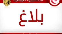 وزارة العدل: الانطلاق في اعتماد منظومة التبادل الالكتروني للوثائق القضائية