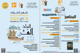 انطلاق الدورة 34 لأيام حرفة الحصير بنابل من 9 إلى 11 ماي 2025 بدار الثقافة نابل