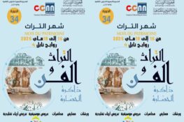 نابل تستعد لاحتضان تظاهرة “روايح نابل 4” احتفاءً بالتراث والفن من 15 إلى 18 ماي 2025 بالمركب الثقافي نيابوليس