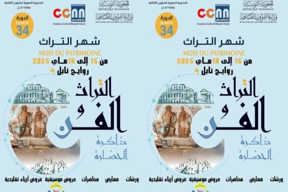 نابل تستعد لاحتضان تظاهرة “روايح نابل 4” احتفاءً بالتراث والفن من 15 إلى 18 ماي 2025 بالمركب الثقافي نيابوليس