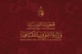 بلاغ وزارة الشؤون الثقافية تونس
