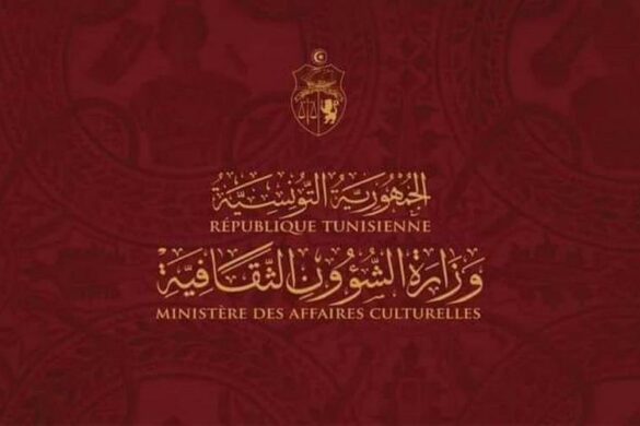 بلاغ وزارة الشؤون الثقافية تونس