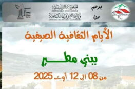 بني مطير: بعث آيام ثقافية صيفية