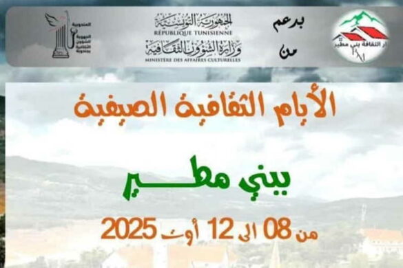 بني مطير: بعث آيام ثقافية صيفية