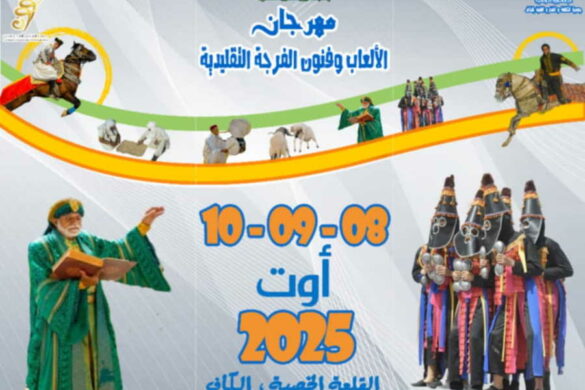 القلعة الخصبة:مهرجان الألعاب وفنون الفرجة التقليدية