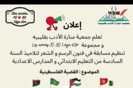 جمعية منارة الأدب بقليبية: مسابقة في فنون الرسم والشعر