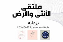 تونس-الحمامات: ملتقى الأنثى والأرض 25-26 أكتوبر 2025