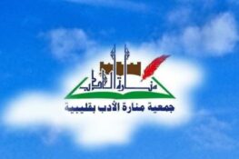 جمعية منارة الأدب قليبية: فتح باب المشاركة لمسابقات الدورة التاسعة لمهرجان البراعم بقليبية