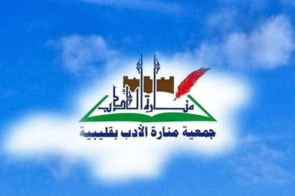 جمعية منارة الأدب قليبية: فتح باب المشاركة لمسابقات الدورة التاسعة لمهرجان البراعم بقليبية