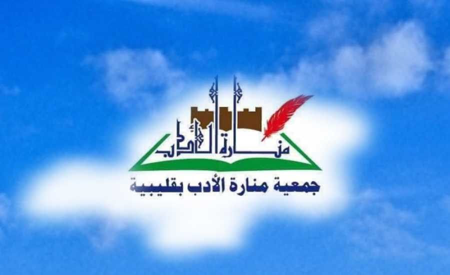 جمعية منارة الأدب قليبية: فتح باب المشاركة لمسابقات الدورة التاسعة لمهرجان البراعم بقليبية