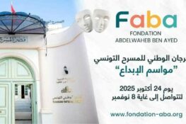 تونس: من توزر تبدأ الحكاية… “مواسم الإبداع” تعيد المسرح إلى الناس من 24 أكتوبر إلى 8 نوفمبر 2025