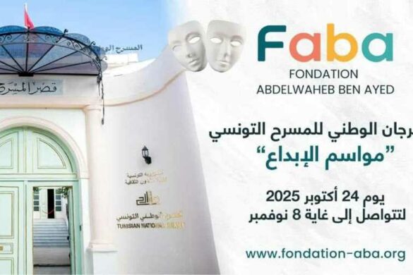 تونس: من توزر تبدأ الحكاية… “مواسم الإبداع” تعيد المسرح إلى الناس من 24 أكتوبر إلى 8 نوفمبر 2025
