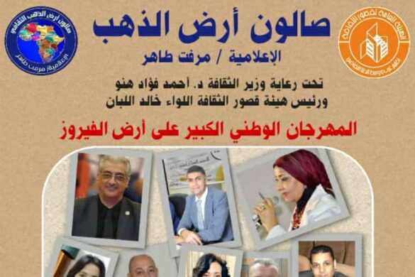 🇪🇬 مصر: ينظّم صالون “أرض الذهب” يوم السبت 25 أكتوبر 2025 مهرجانًا وطنيًا بالعريش بعنوان “سيناء في قلب الوطن – من الحرب إلى الإعمار”