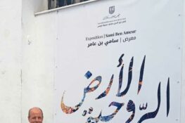 تونس: المعرض الشخصي للفنان التشكيلي سامي بن عامر من 3 إلى 31 أكتوبر 2025