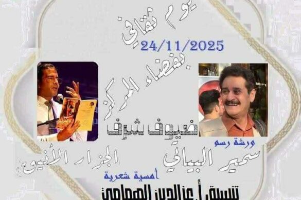 تونس – قليبية: تنظّم جمعية منارة الابداع بالشراكة مع المركز القطاعي للتكوين المهني في الميكنة البحرية بقليبية يوم ثقافي، الاثنين 24 نوفمبر 2025