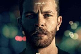 تنظم ودادية اعوان و إطارات الثقافة بولاية نابل عرض فلم “جاد” السبت 08 نوفمبر 2025