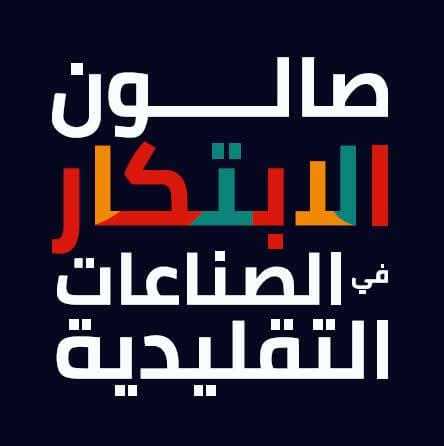 بـــلاغ للحرفيين والمؤسسات الحِرَفية