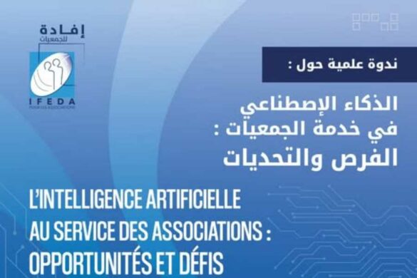 تونس: لقاء هام حول” الحوكمة والوقاية من الفساد: منع غسل الأموال ومكافحة الإرهاب”