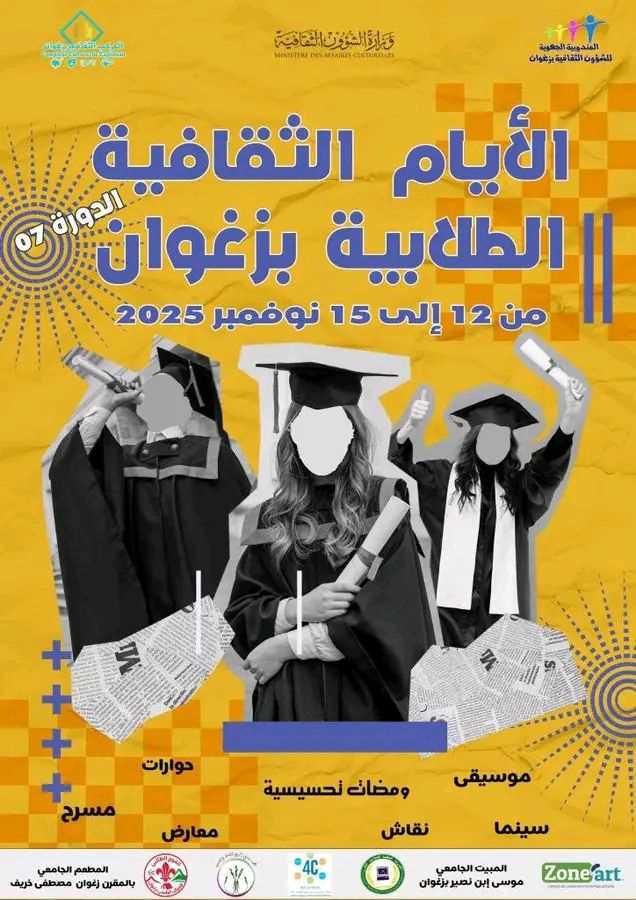 زغوان: الدورة 7 لـ “الايام الثقافية الطلابية” من 12 الى 15 نوفمبر 2025
