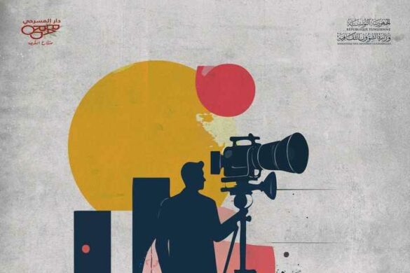 باردو: الدورة الثانية لـ”مهرجان الفيلم القصير” من 3 الى 7 ديسمبر 2025