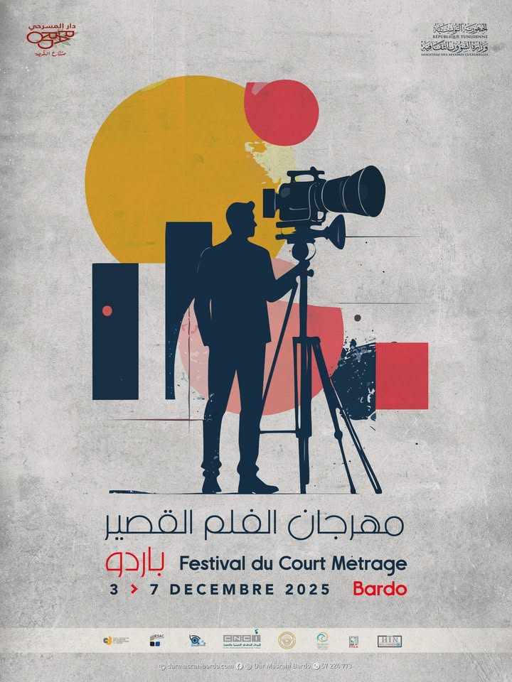 باردو: الدورة الثانية لـ”مهرجان الفيلم القصير” من 3 الى 7 ديسمبر 2025