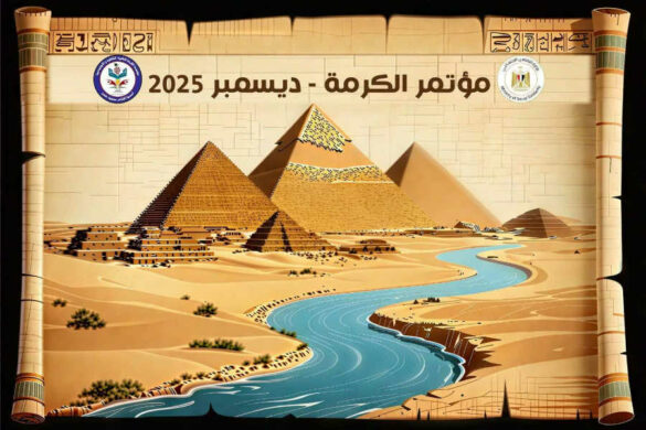 الكرمة تتألق: قمة الإبداع الشعري على أرض مصر – ديسمبر 2025