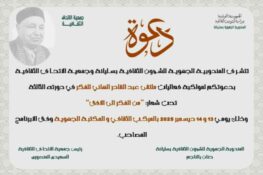 تونس-سليانة: الدورة الثالثة لـ”ملتقى عبد القادر الهاني للفكر” يومي 13 و14 ديسمبر 2025