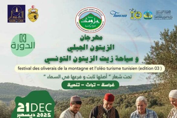 القيروان: الدورة الثالثة لـ”مهرجان الزيتون الجبلي وسياحة زيت الزيتون التونسي” يوم 21 ديسمبر 2025