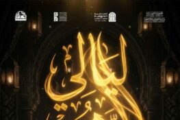 تونس: الدورة الثالثة لمهرجان “ليالي الزهور الرمضانية”، الافتتاح يوم 7 مارس 2026