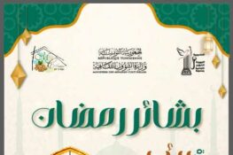 فرنانة: الدورة التأسيسية لتظاهرة “بشائر رمضان” من 9 الى 15 مارس 2026