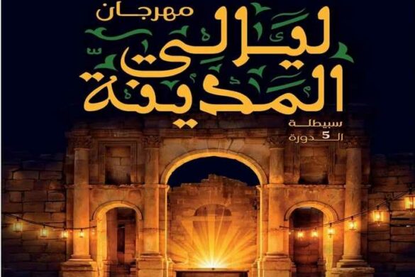 بالصّور/سبيطلة: نجاحٌ تنظيميٌّ وإعلاميٌّ، وإقبالٌ جماهيريٌّ كبير خلال فعاليّات الدّورة الخامسة لـ”مهرجان ليالي المدينة”