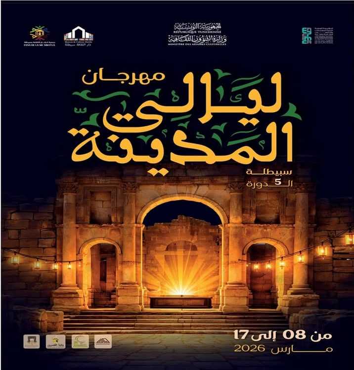 بالصّور/سبيطلة: نجاحٌ تنظيميٌّ وإعلاميٌّ، وإقبالٌ جماهيريٌّ كبير خلال فعاليّات الدّورة الخامسة لـ”مهرجان ليالي المدينة”