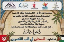 القصرين: تنظيم تظاهرة بعنوان “فلسطين في قلب القصرين” بمناسبة إحياء يوم الأرض الفلسطينية