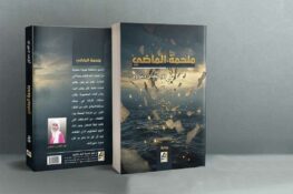 من ميسور إلى عالم الرواية: نور الهدى دمراوي تحقق حلمها الأدبي في سن الثالثة عشرة